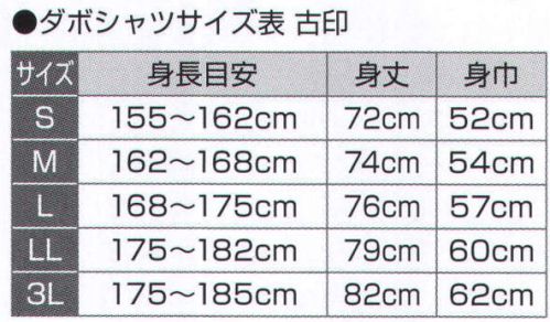 氏原 9926 ダボシャツ 古印 ※この商品はご注文後のキャンセル、返品及び交換は出来ませんのでご注意下さい。※なお、この商品のお支払方法は、先振込（代金引換以外）にて承り、ご入金確認後の手配となります。 サイズ／スペック